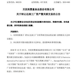 贝因美剥离达润工厂资产，恒天然澄清合作关系本质